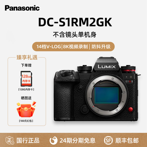 松下S1RM2/S1R2全画幅无反专业微单数码相机8K视频录制