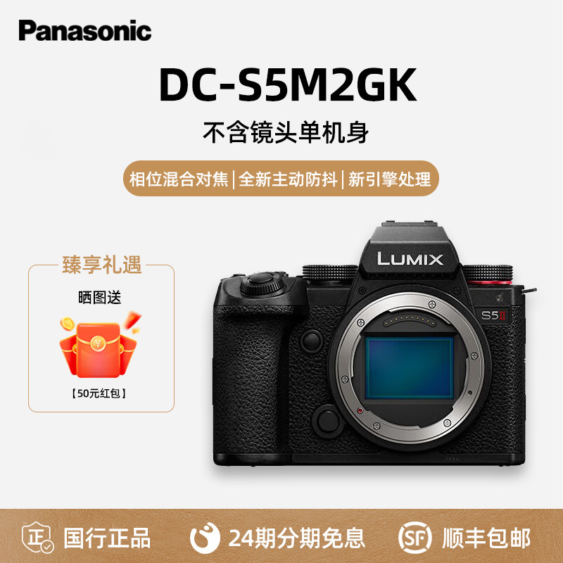 松下S5M2/S5二代全画幅微单相机图片