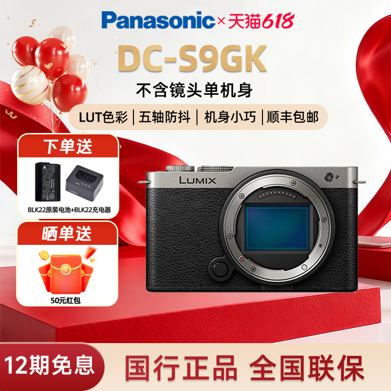 松下 S9GK全画幅无反微单照相机实时lut相位混合对焦专业色彩