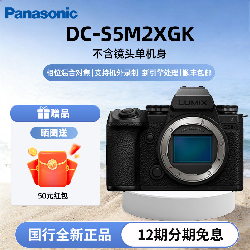 松下S5M2X全画幅专业相机