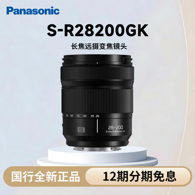 松下S-R28200GK全画幅变焦镜头