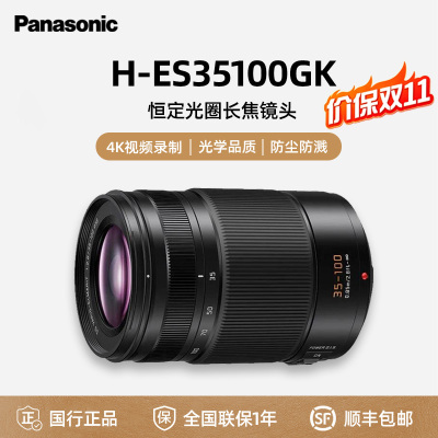 松下H-ES35100GK镜头三代国行