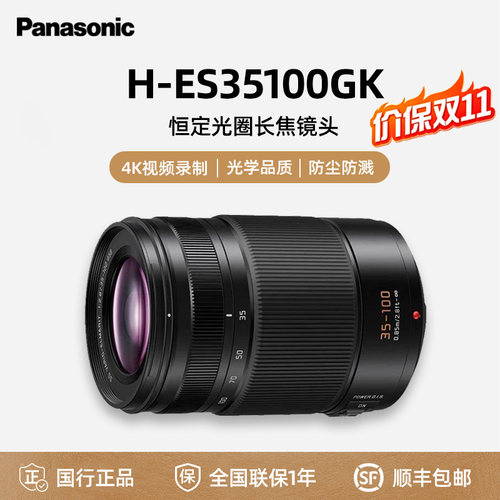 松下H-ES35100GK镜头三代国行