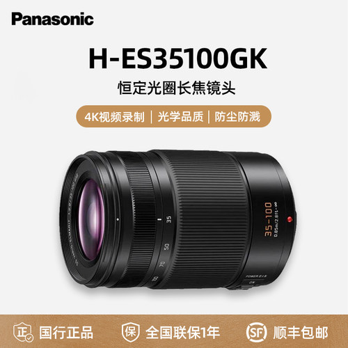 松下H-ES35100GK镜头三代国行