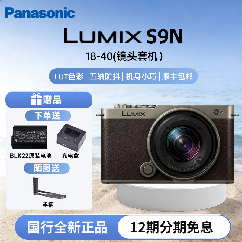 Panasonic/松下 S9N 1840镜头全画幅无反单反微单