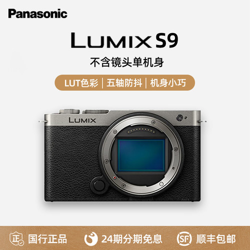 松下 S9GK全画幅无反微单照相机实时lut相位混合对焦专业色彩