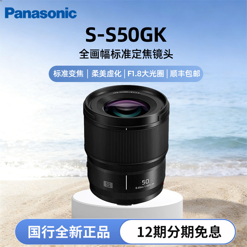 松下S50GK全画幅50mmF1.8L口镜头