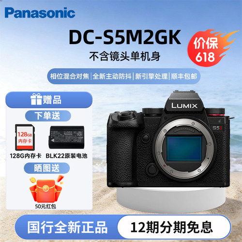 松下S5M2/S5二代全画幅微单相机