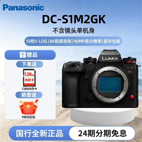 松下S1M2全画幅无反微单数码相机