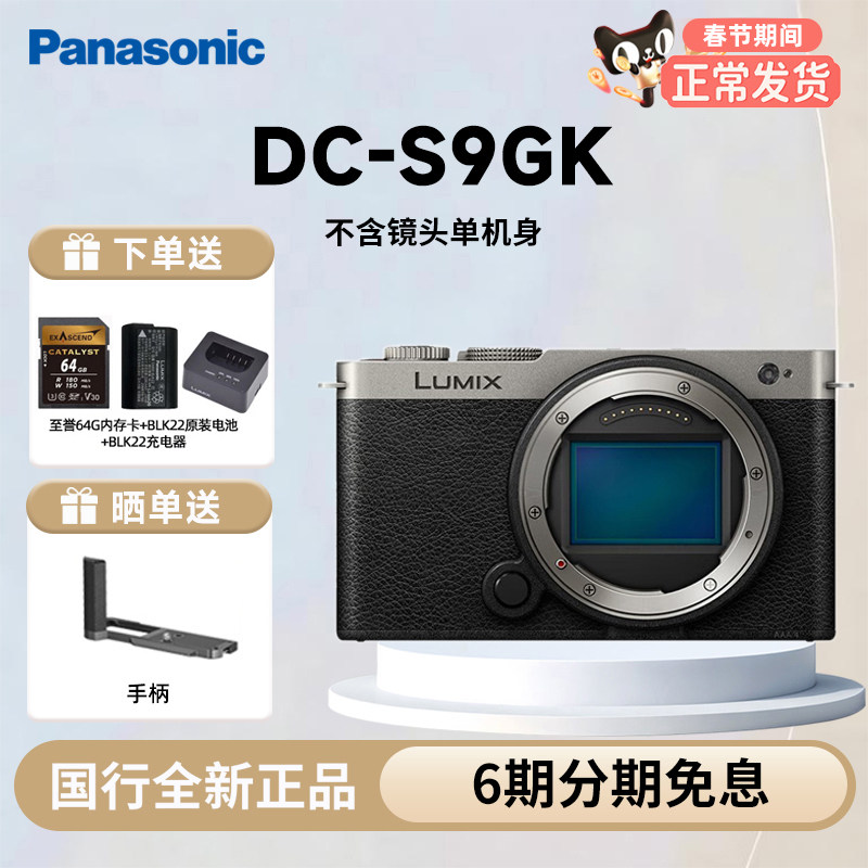 松下 S9GK全画幅无反单反微单照相机实时lut相位混合对焦