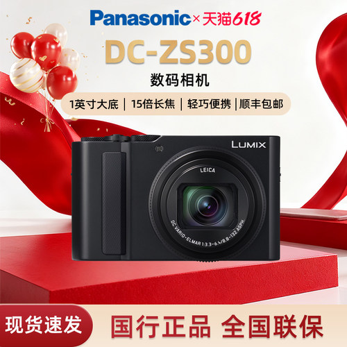 【新品首发】松下ZS300数码相机
