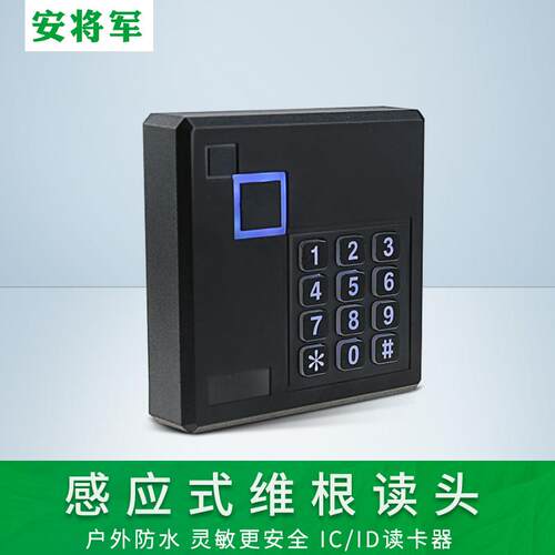 安将军门禁读头ID读卡器IC防水刷卡器韦根WG26/34密码门禁控制器