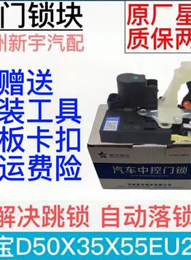 适配北汽绅宝D50EU260X55X35BJ20M50F车门电动锁块中控锁闭锁器