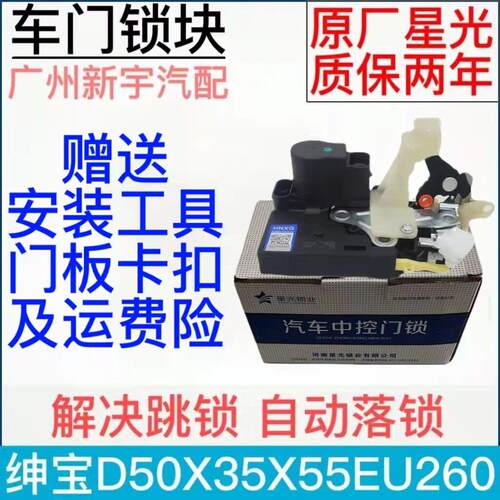 适配北汽绅宝D50EU260X55X35BJ20M50F车门电动锁块中控锁闭锁器