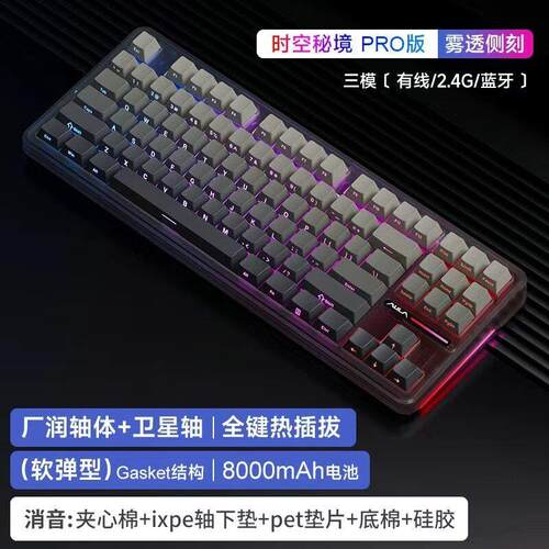 狼蛛F87Pro三模机械键盘无线蓝牙2.4G电脑游戏侧刻键帽热插拔RGB