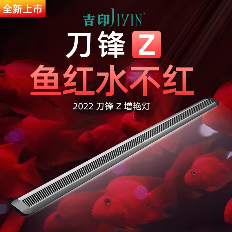 吉印刀锋z鱼缸增艳灯led防水照明灯增红龙鱼灯鹦鹉锦鲤金鱼发色灯图片