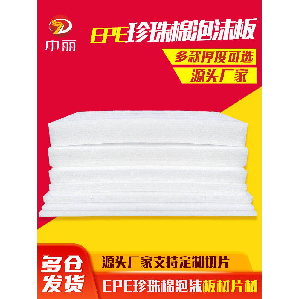 珍珠棉泡沫板防震包装内衬定制加厚硬高密度海绵垫打包填充薄垫片