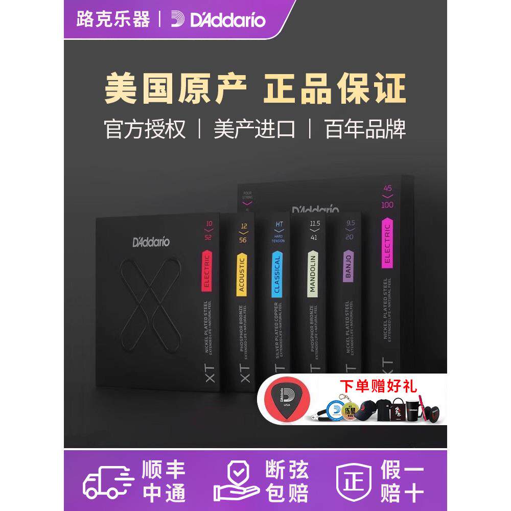 达达里奥民谣吉他琴弦 XT系列防锈涂层 一套6根 黄铜磷铜吉他弦