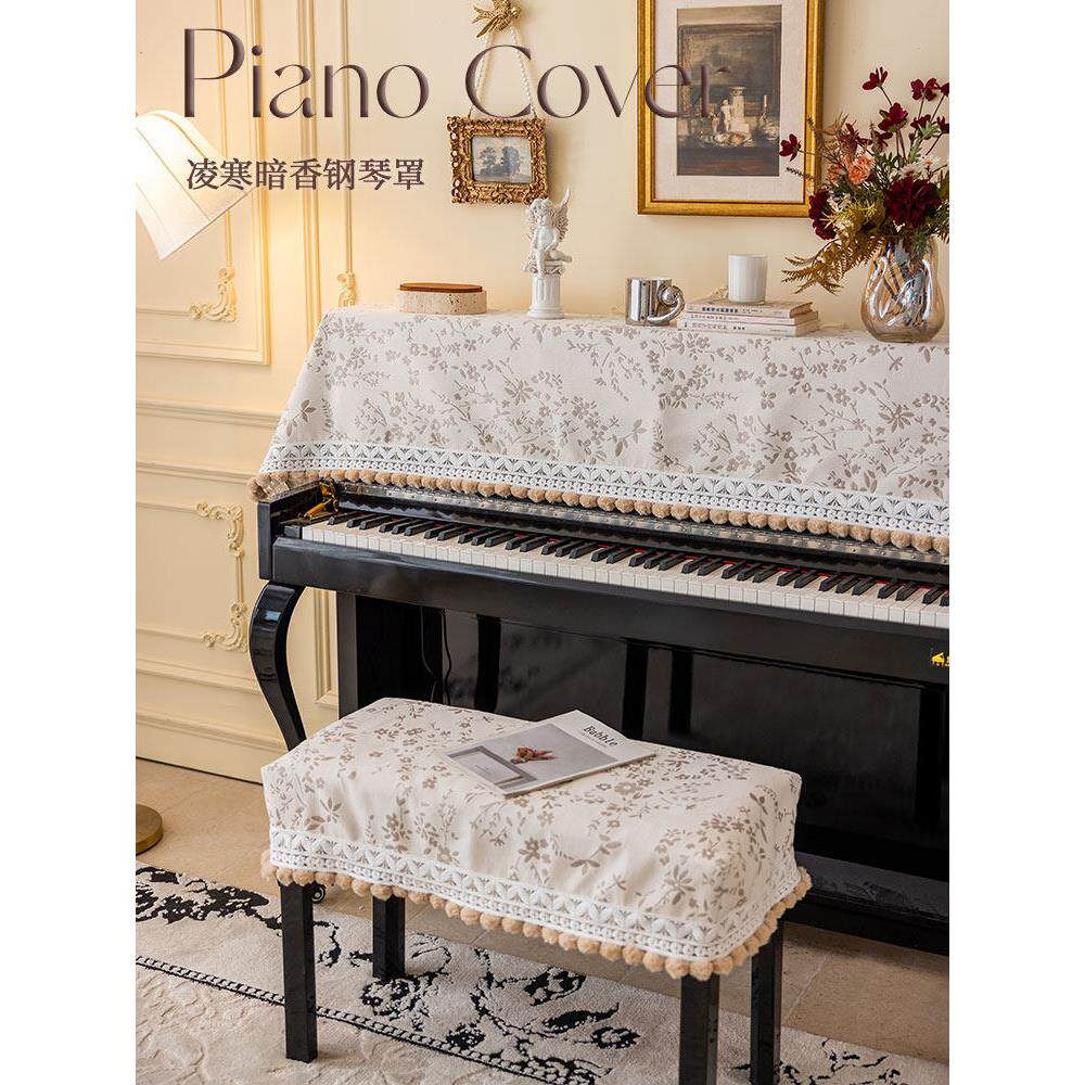 钢琴防尘罩全罩现代新中式高级淡雅覆古钢琴防尘罩通用半罩全罩