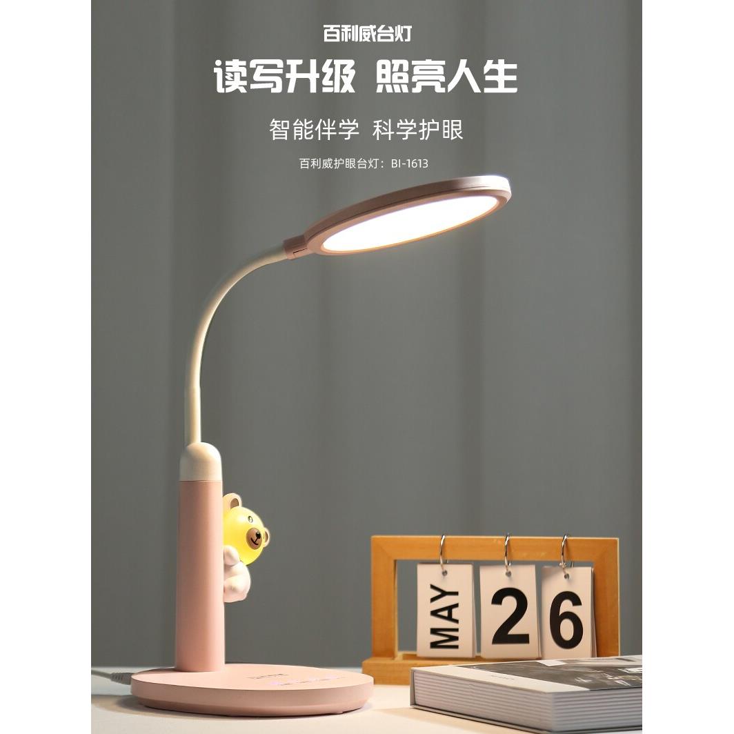 百利威led护眼灯学生书桌台灯学习专用防蓝光儿童阅读防近视护眼