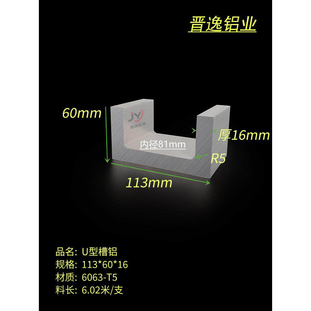 U型槽铝113*60*16mm单槽 内径81mm铝合金槽铝6063工业导轨铝型材