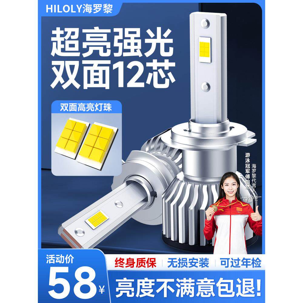 车用Led大灯泡超亮聚光高低光束大灯H1H7H 119005远近一体化H4改
