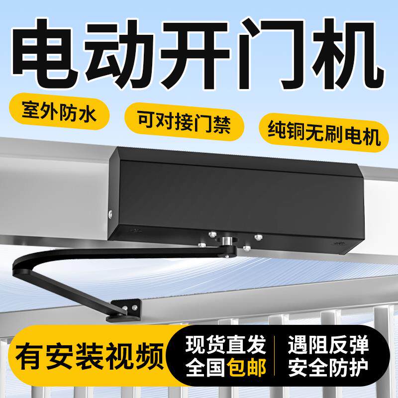 室外防水横装电动闭门器遥控自动开门机小区铁门改电动门电机套装