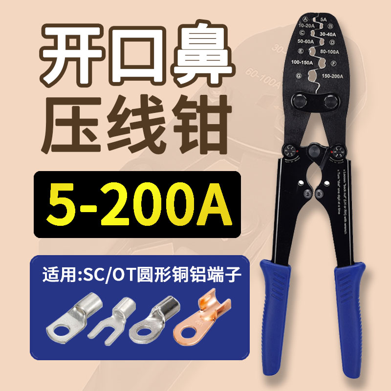ot开口鼻压线钳接线端子U型铜鼻子压接钳电瓶线U形牛鼻子冷压钳子