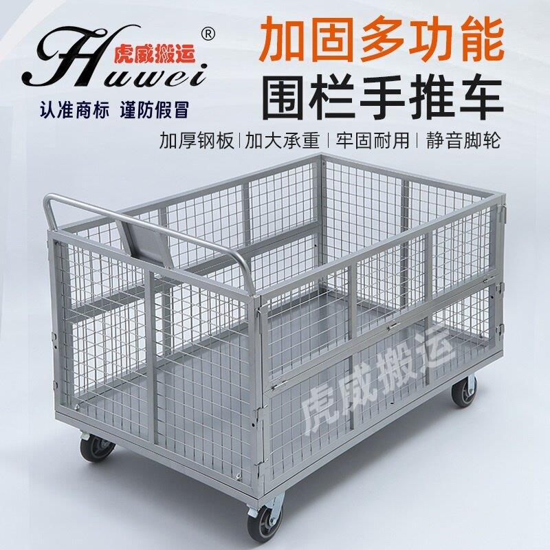 仓库物流周转折叠快递拉货平板车手推车搬运车静音网格推车围栏车