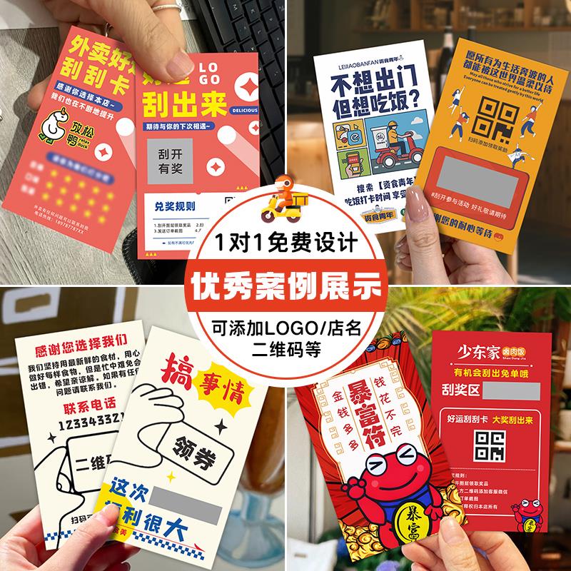 外卖抽奖刮刮卡定制餐饮引流刮奖卡片设计美团五星好礼邀评小硬卡