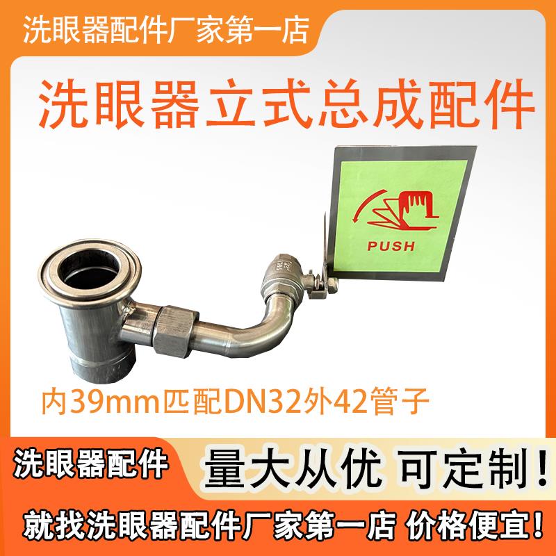 验厂洗眼器配件304不锈钢挂式立式复合式紧急冲淋洗眼器总成配件