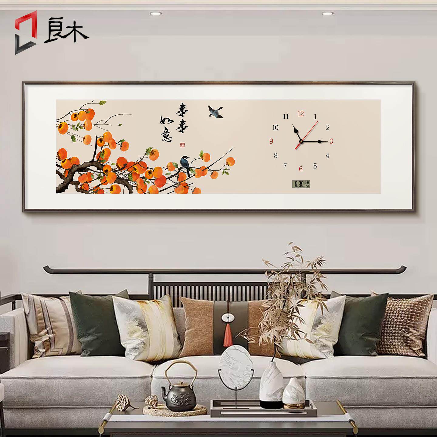 柿柿如意新中式客厅装饰画带钟表餐厅茶室挂画大尺寸静音时钟挂钟