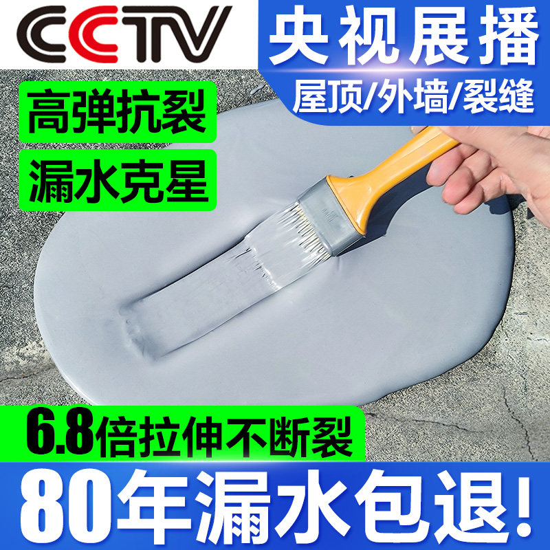 屋顶补漏防水胶补漏裂缝渗水房顶防水材料胶楼顶外墙专用防水涂料
