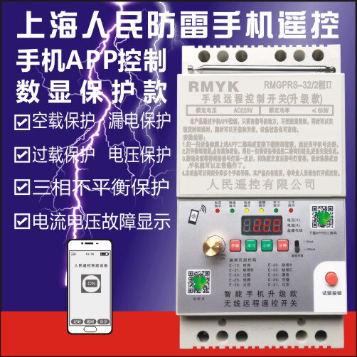 手机APP遥控开关浇地抽水380V电机水泵远距离控制缺相漏电保护器