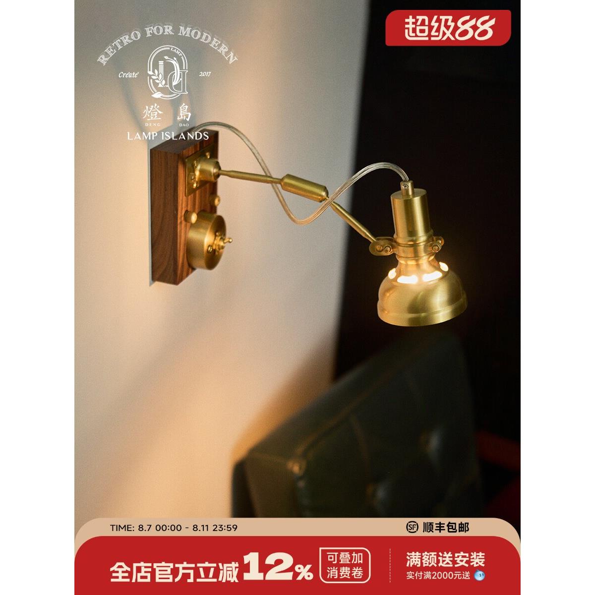 灯岛 中古黄铜壁灯卧室客厅书房胡桃木可调节工业风覆古镜前灯