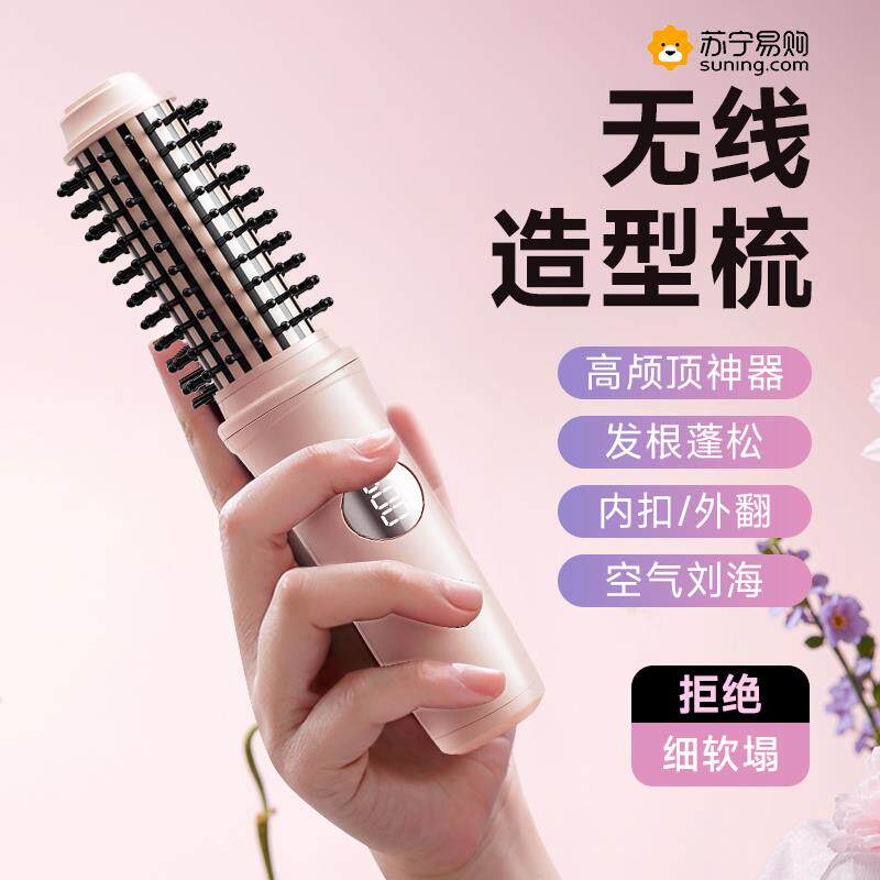 卷发电热无线直发梳负离子刘海内扣高颅顶蓬松便携卷发棒小型2134