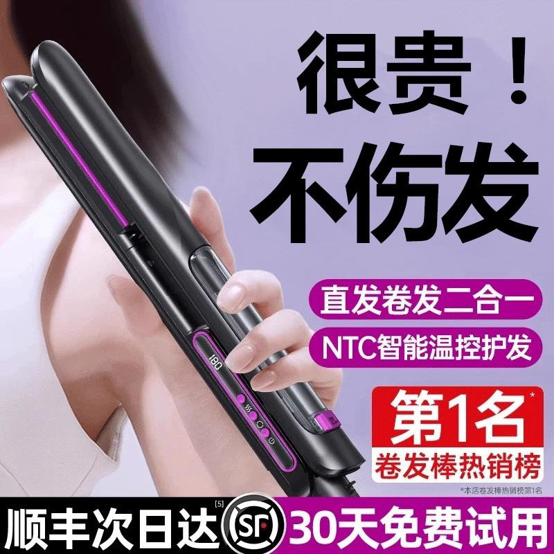电夹板2026新款直卷两用负离子不伤发刘海直板夹持久定型卷发棒