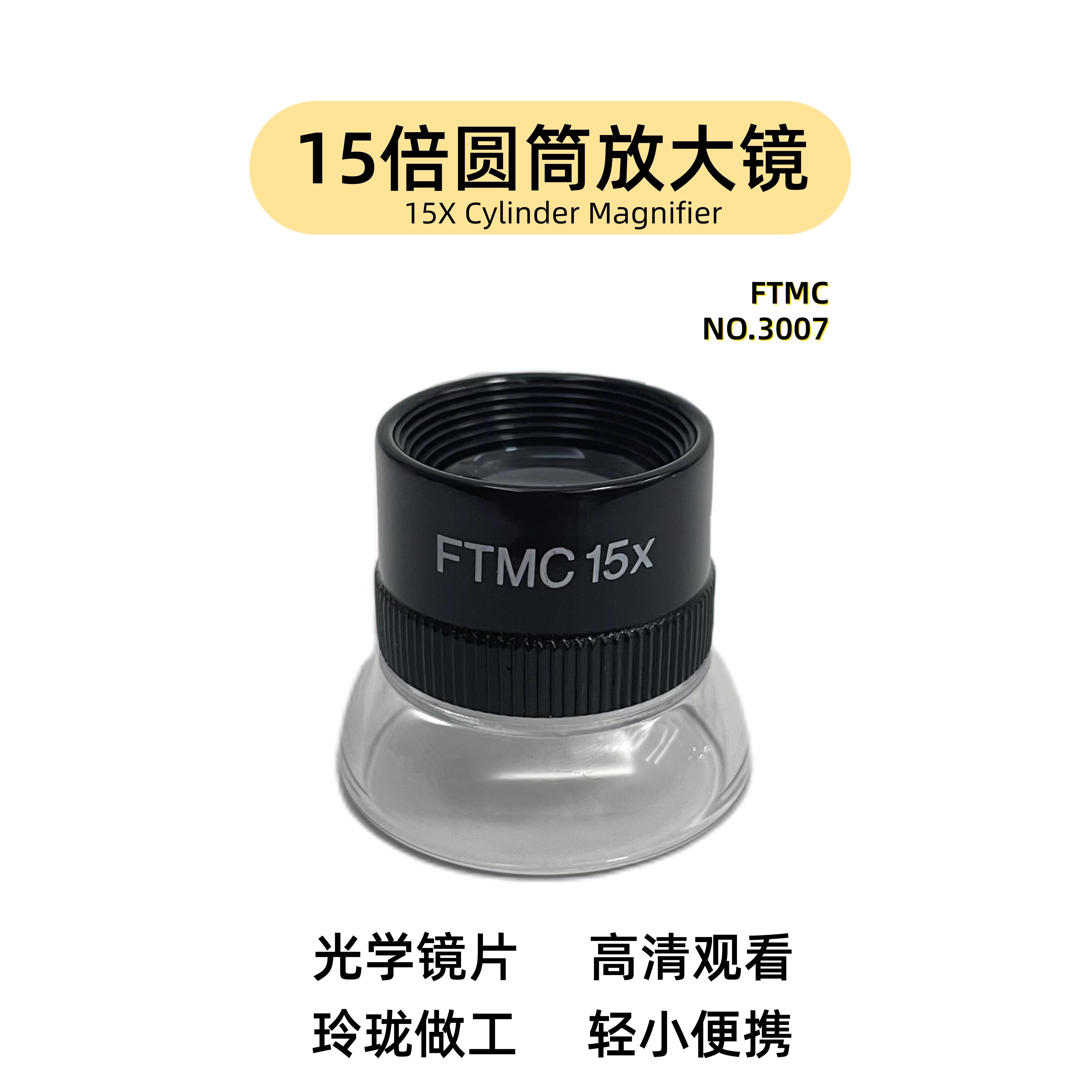 FTMC高清3007圆筒放大镜15X定焦光学镜片可携式观察线路板印刷网