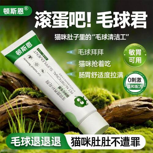 猫咪化毛膏去毛球宠物幼猫英短