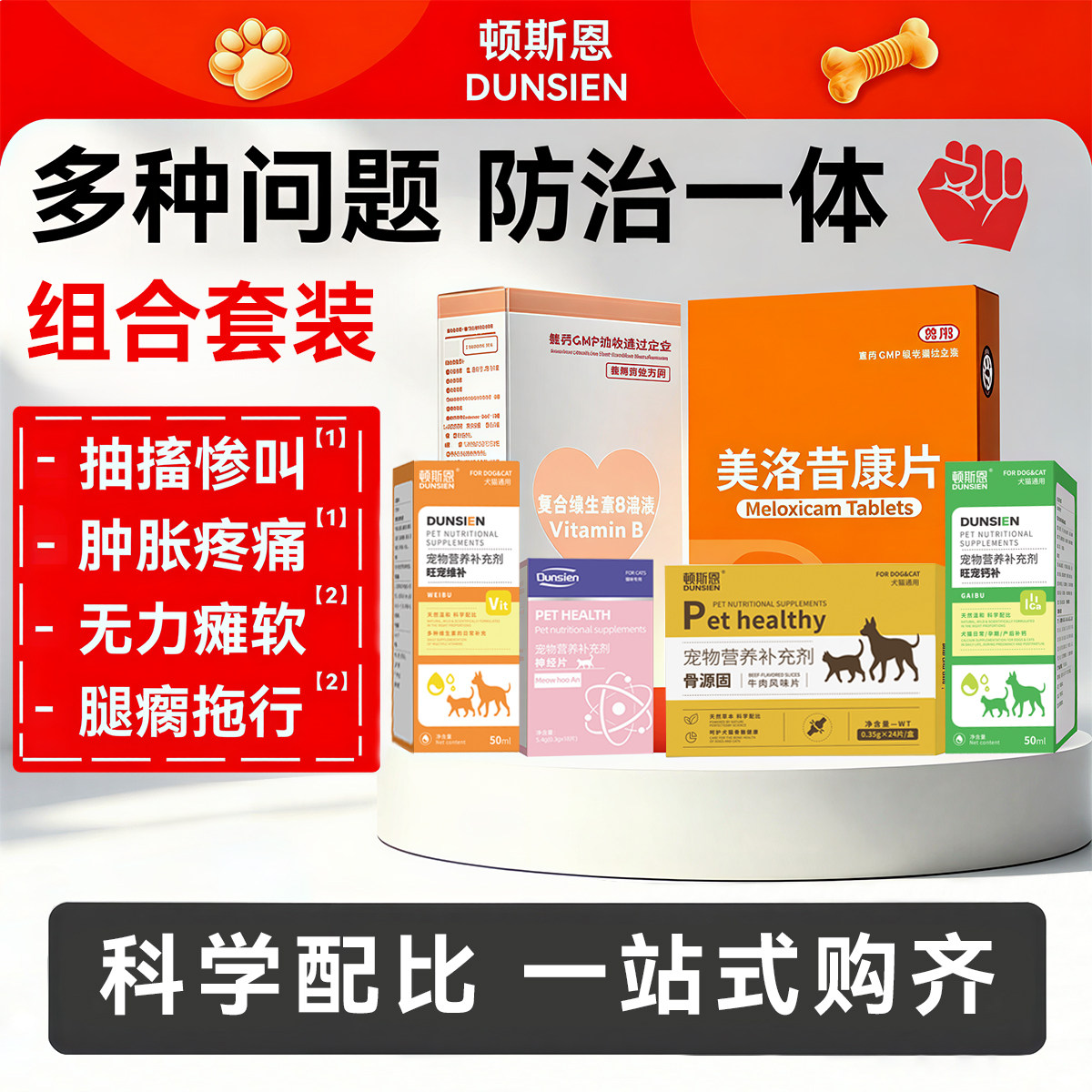 猫狗补钙液体钙多维生素犬瘫痪患髌骨脱位瘸腿癫痫期间的营养补充