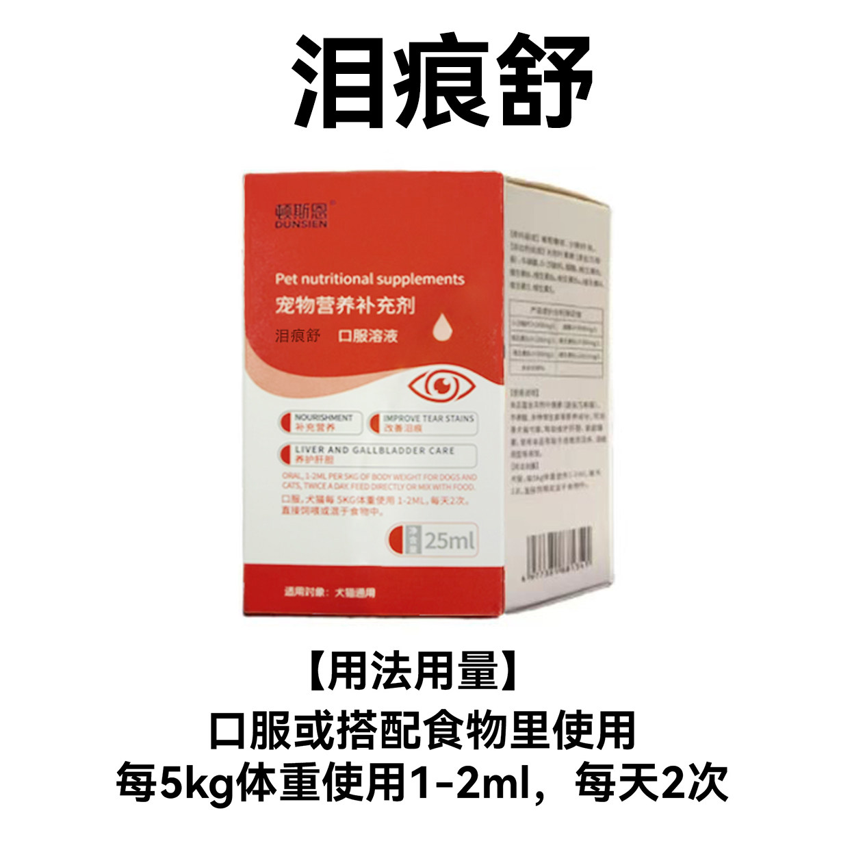 泪痕舒比熊博美猫狗宠物患眼部感染泪痕泪腺等治疗期间的营养补充