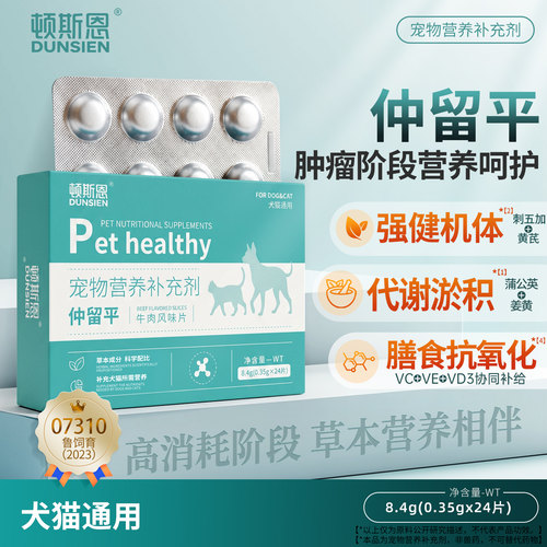 仲留平宠物狗猫患菜花瘤淋巴脂肪乳腺瘤口腔肿瘤等期间的营养补充