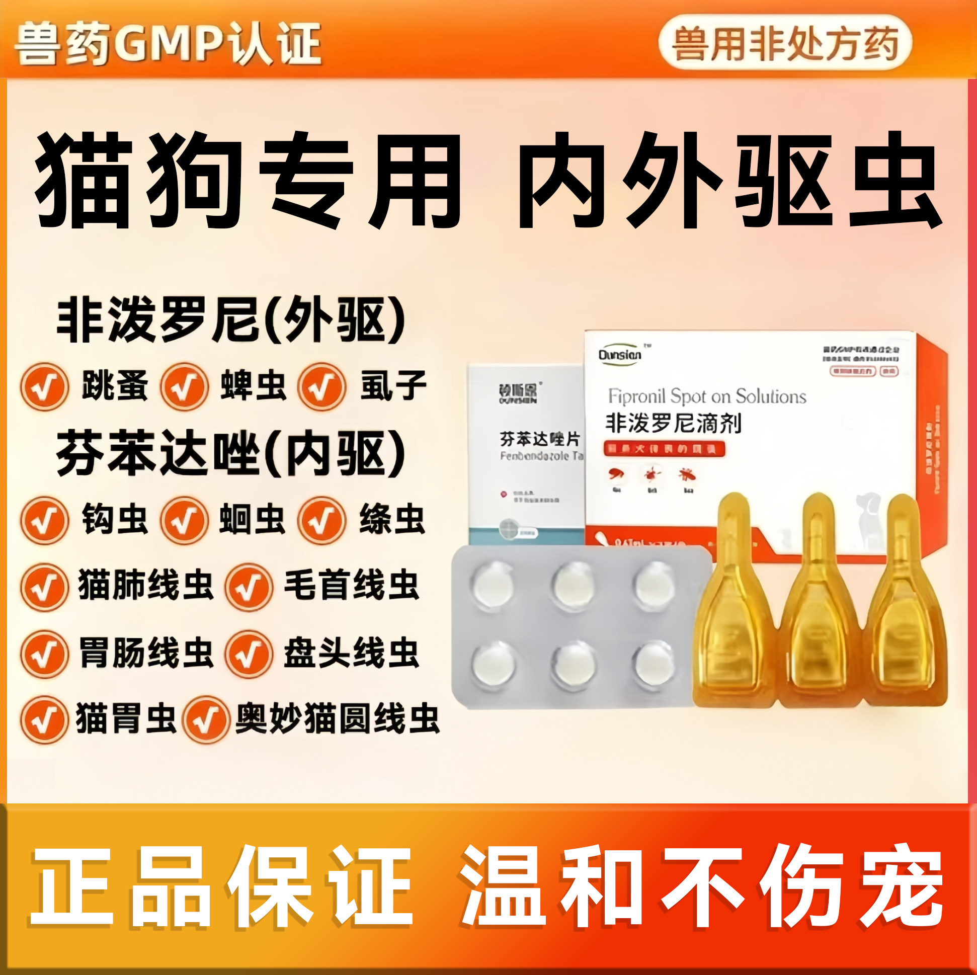非泼罗尼猫狗通用驱虫药体外猫咪跳蚤虱子蜱虫宠物体外滴剂