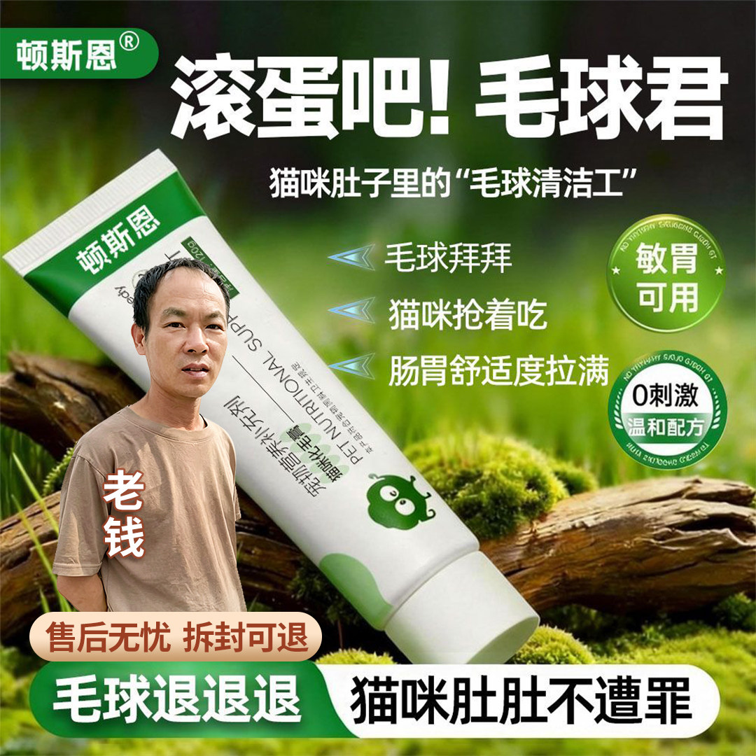 猫咪化毛膏去毛球宠物幼猫英短