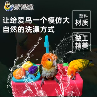 鹦鹉洗澡盆自动循环水洗澡盒沐浴玩具牡丹玄凤虎皮凯克中小型洗澡