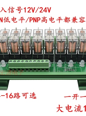 8路继电器模组24Vplc输出放大板中间继电器模组控制模块12V