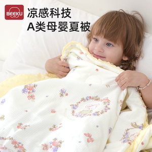 蓓酷婴儿薄被子春夏宝宝盖毯夏凉被毛毯豆豆毯安抚a类幼儿园午睡
