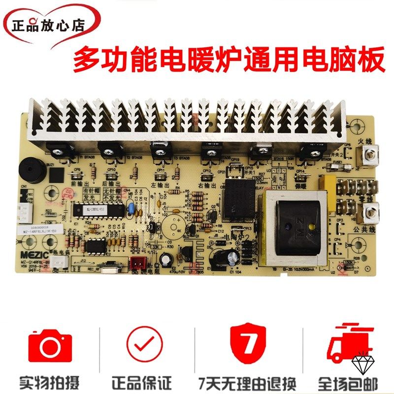 电暖炉万能板 通用电脑板 主板控制板 遥控器 按键开关取暖桌配件