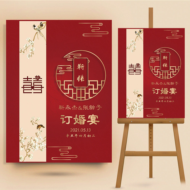 订婚宴迎宾牌定制婚礼背景结婚布置装饰用品网红kt板打印指示牌,节庆用品/礼品,装扮布置套餐,淘宝优惠券,粉丝福利购,淘宝优惠卷