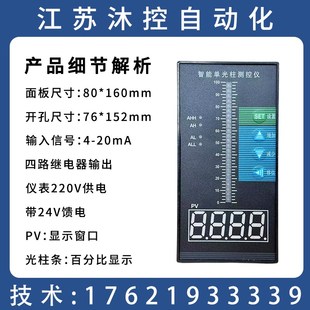 T80智能单光柱测控仪液位水位显示自动控制报警数显压力表单回路